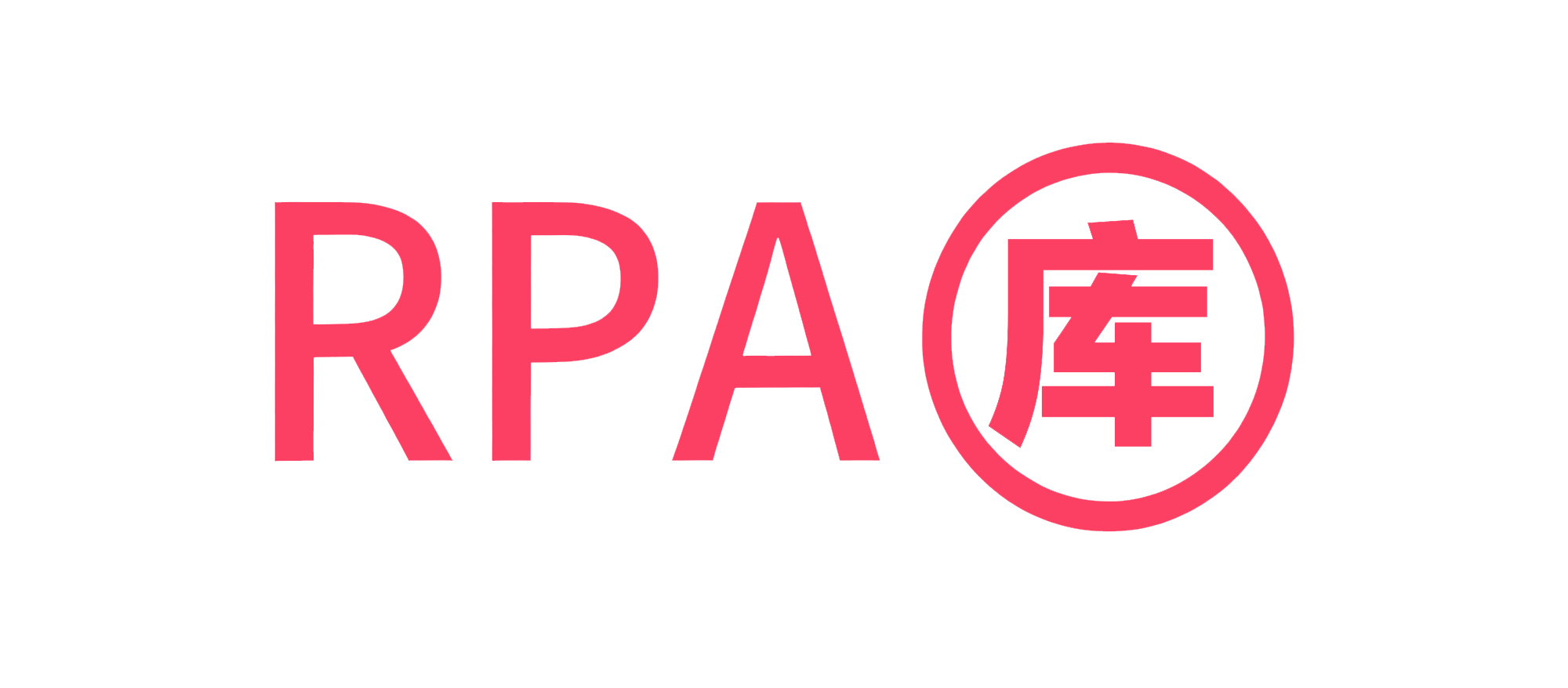 RPA库-专注办公流程自动化