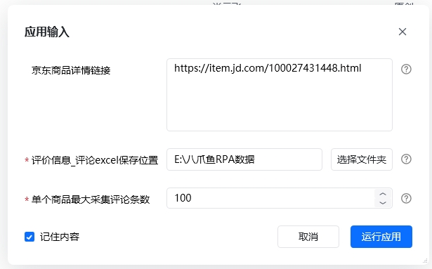 图片[2]-京东-商品评价/评论采集-RPA库